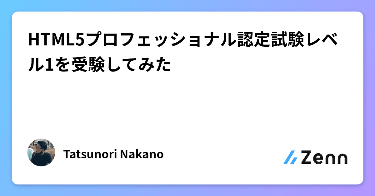 非売品 HTML5プロフェッショナル認定試験 レベル1 認定者専用ロゴ
